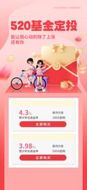 520情人节促销海报