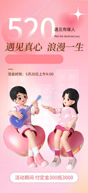 520情人节告白日表白日