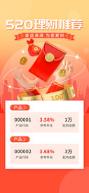 520情人节促销海报