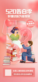 520情人节表白日告白日