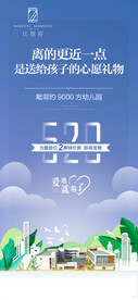 520情人节促销海报