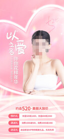 520情人节促销海报