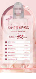 520情人节促销海报