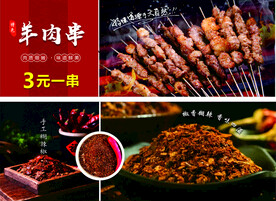 美味羊肉串