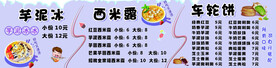 芋泥冰西米露车轮饼价格