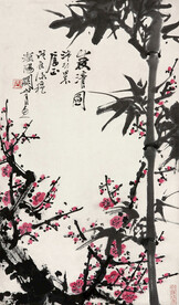 关山月 梅 竹