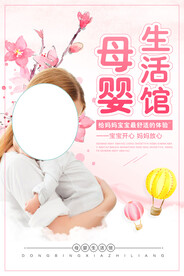 母婴海报
