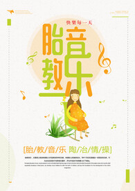 母婴海报