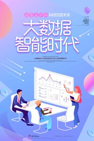 人工智能海报