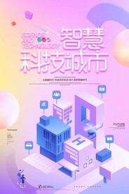 人工智能海报