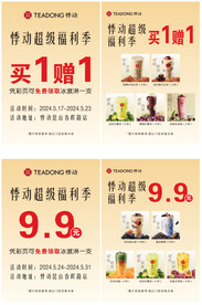 奶茶店宣传单