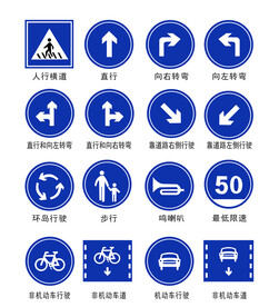 交通标识