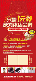 会员海报