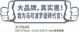 马可波罗瓷砖代言牌