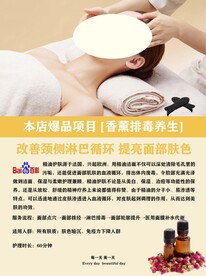 香薰排毒养生