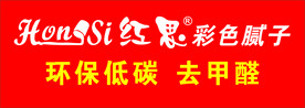 红思腻子粉 