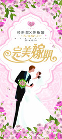 婚庆展架