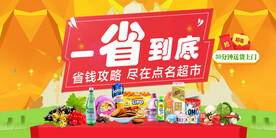 休闲零食海报