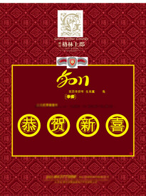喜庆