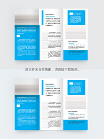 企业宣传三折页 