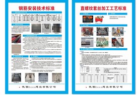 钢筋安装