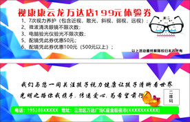 视康康视力配镜优惠券