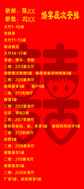 婚宴座次安排展架