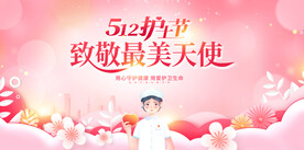 护士节展板