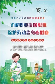 劳动者身心健康