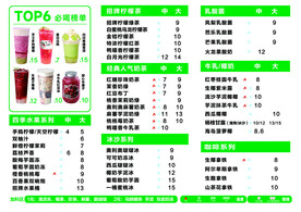 茶饮菜单
