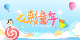 七彩童年
