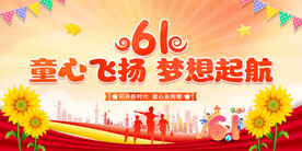 童心飞扬 梦想起航