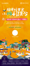 摆摊海报