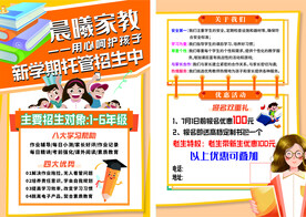 家教招生宣传单
