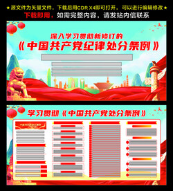 党纪处罚条例
