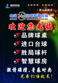 台球  海报 灯片