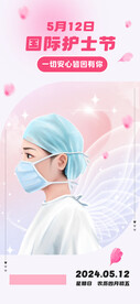 512护士节海报