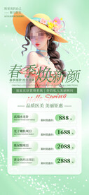 医美小清新活动海报