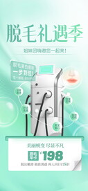 医美脱毛礼遇季