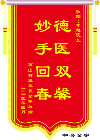 锦旗模板