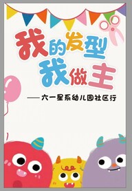 我的发型我做主 