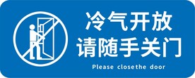 随手关门