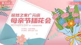 插花会主画面