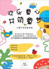 儿童节海报