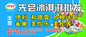 冰淇淋批发