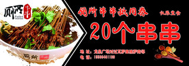 串串优惠劵