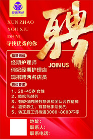 俏妃招聘