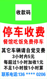 停车收费站牌