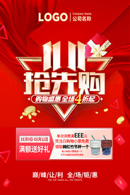 双11抢先购购物盛惠满额送好礼