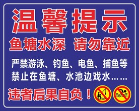 鱼塘温馨提示